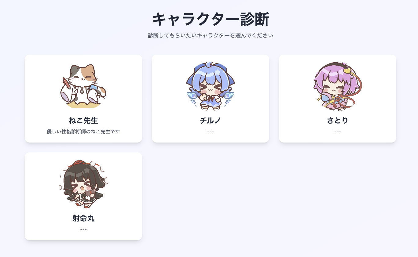 キャラクター選択画面