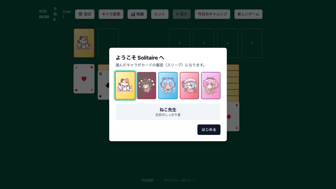 カードスリーブ（キャラ）選択