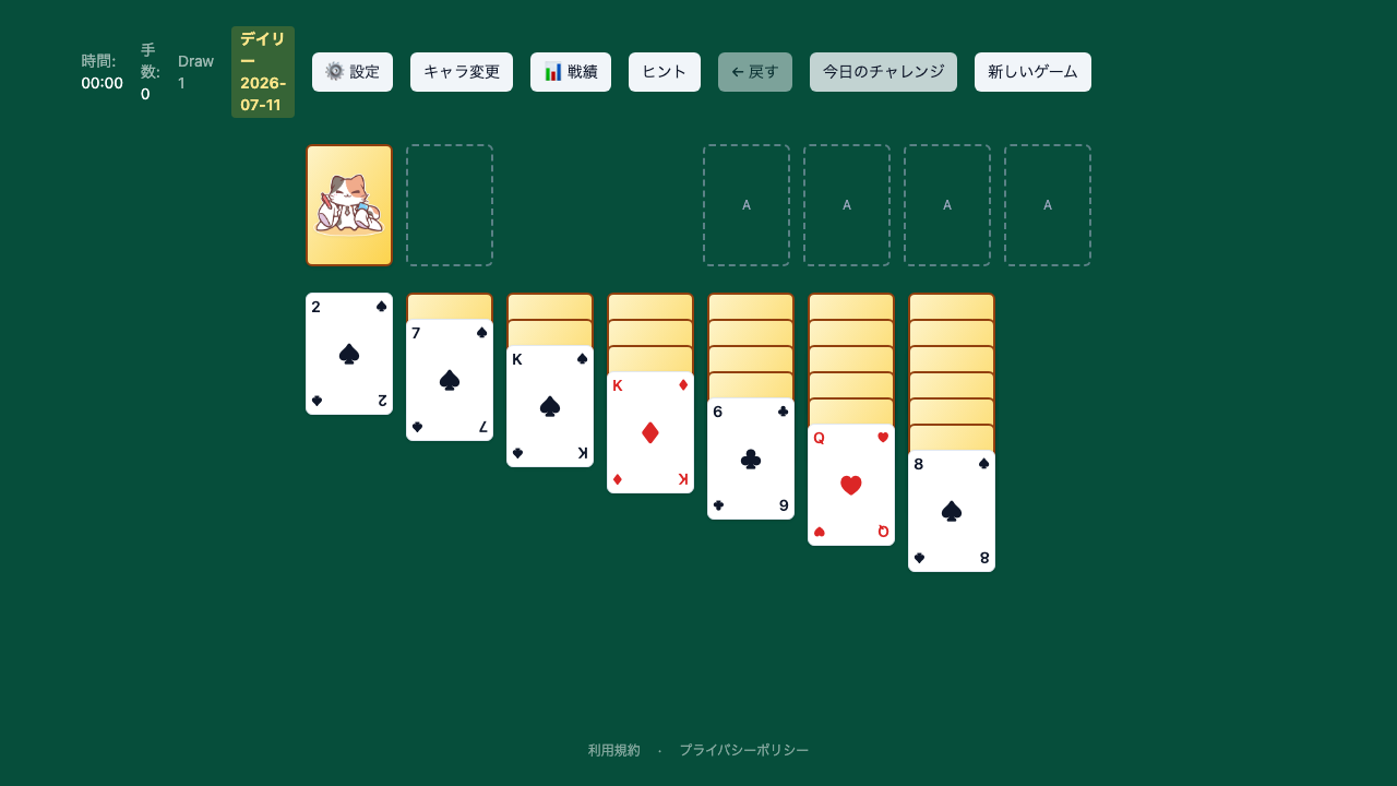 デイリーチャレンジ