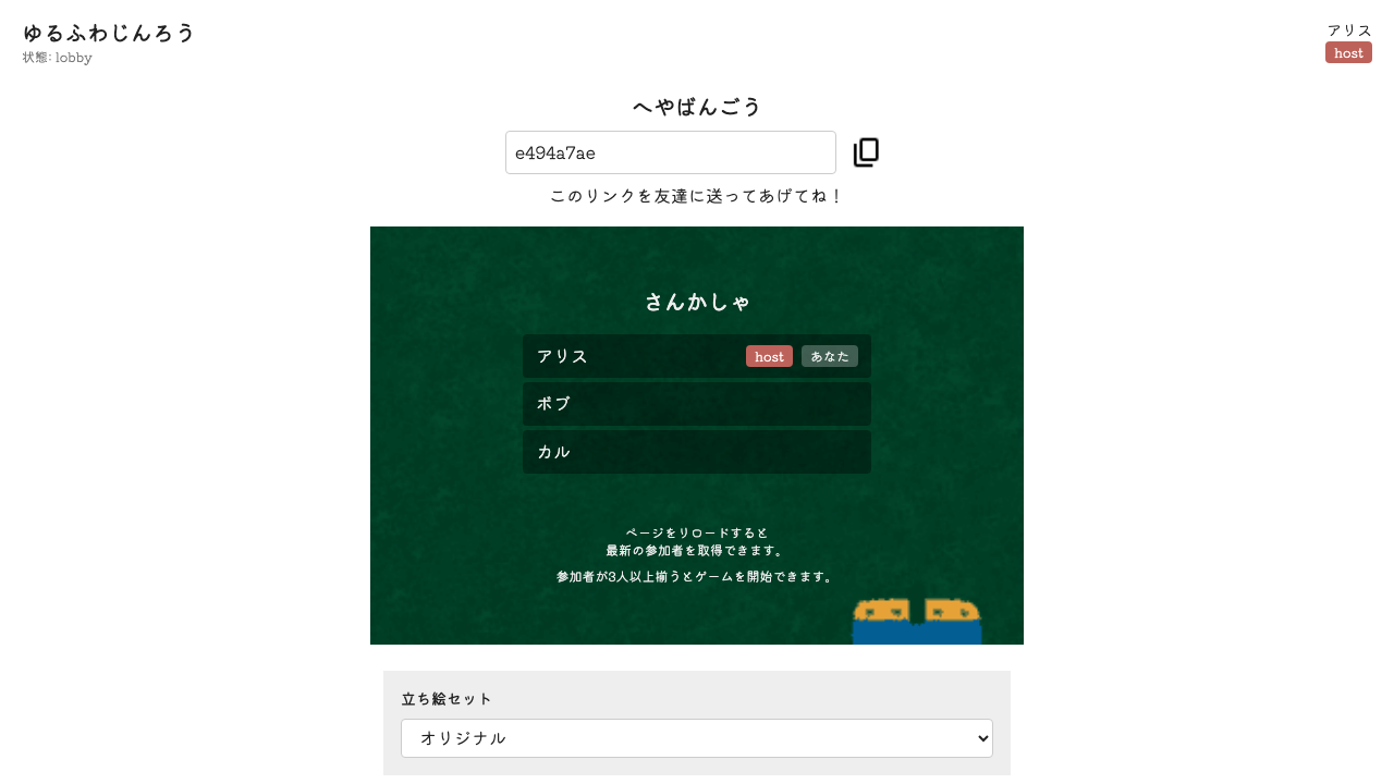 ルーム作成・参加者待ち